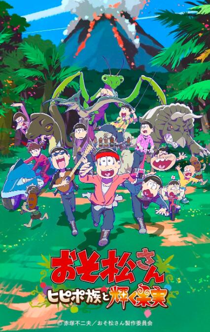 阿松 新作 第一部
