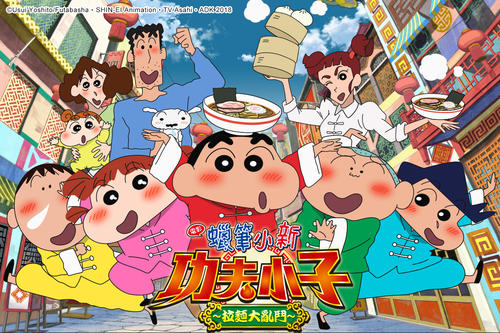 功夫小子之拉面大乱斗2018