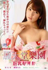 腥天堂乐团:巨乳好兴奋