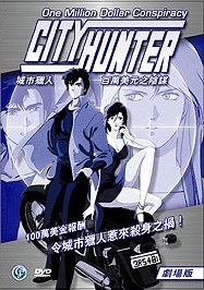 百万美元阴谋