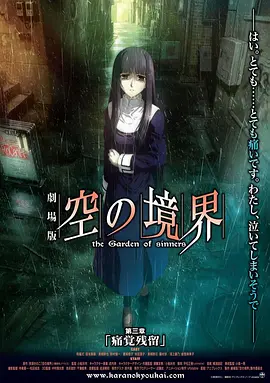 痛觉残留