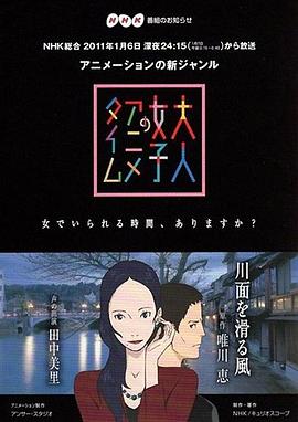 成年女性的时间:滑过河面的风