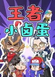 鐜嬭€呭皬鍗よ泲