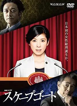 替罪羊2015