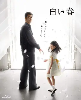 白色之春2009