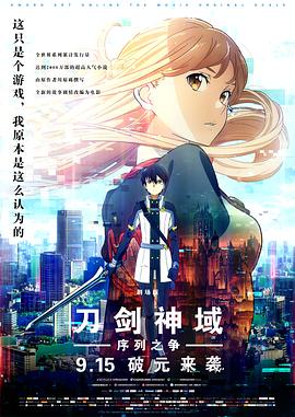 刀剑神域剧场版