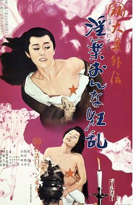 秘大奥外伝淫薬おんな狂乱