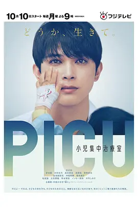 PICU儿童重症监护室2022