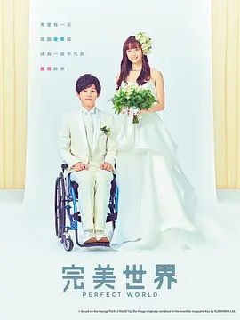 完美的世界2019