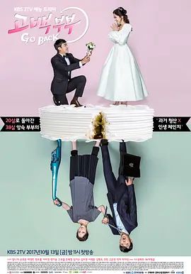 告白夫妇2017