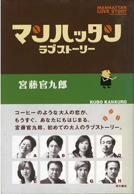曼哈顿爱情故事2003