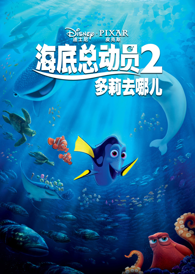 海底总动员2:多莉去哪儿
