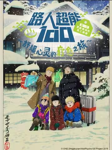 路人超能100 第一次灵能咨询所员工旅游～舒缓心灵的疗愈之旅