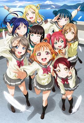 LoveLive! Sunshine