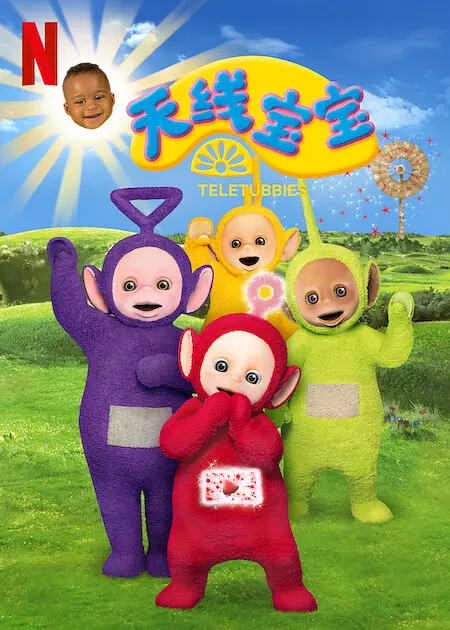 天线宝:梦想再出发2022