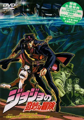 JOJO的奇妙冒险1993