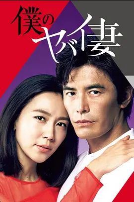 我的恐怖妻子2016