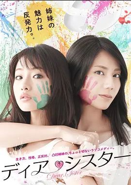 亲密姐妹2014