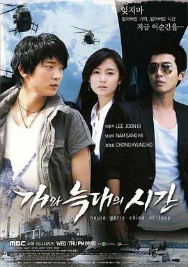 狗和狼的时间2007