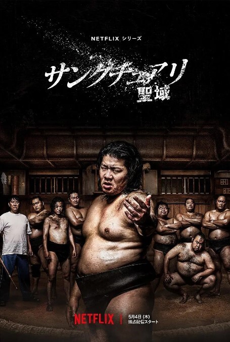 相扑避难所2023