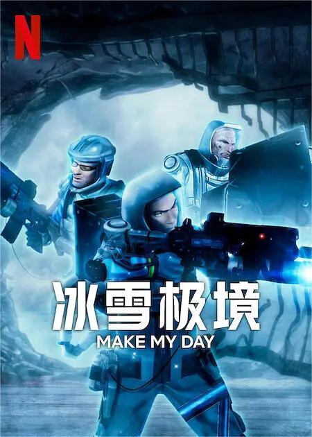 冰雪极境2023