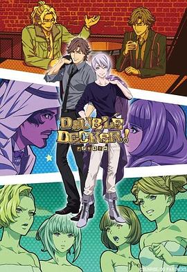 DOUBLE DECKER! 道格 基里尔