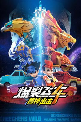 爆裂飞车 第四部