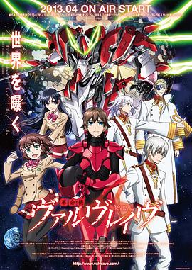 革命机Valvrave1+2