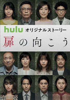 轮到你了 房门之内