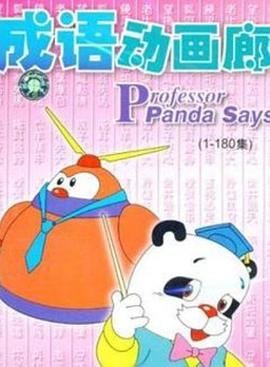 成语廊