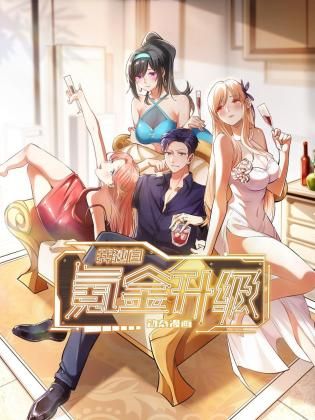 我独自氪金