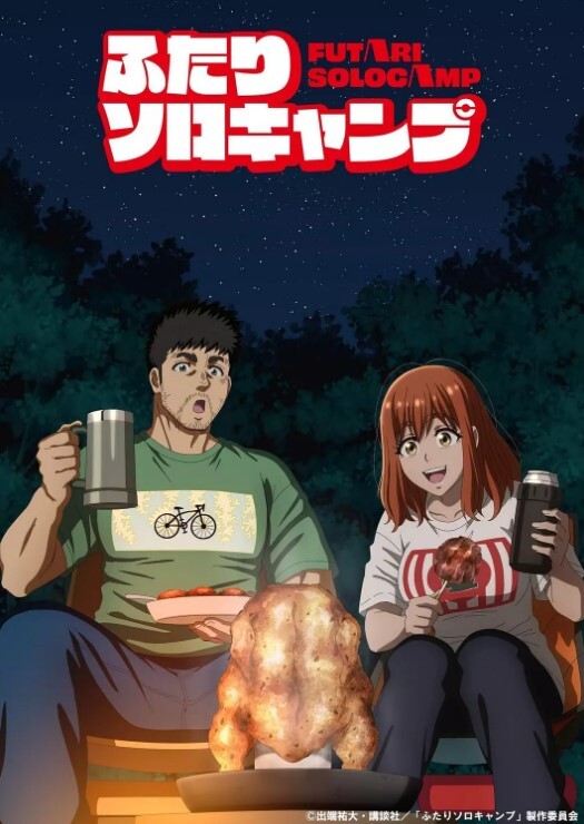 双人独自露营