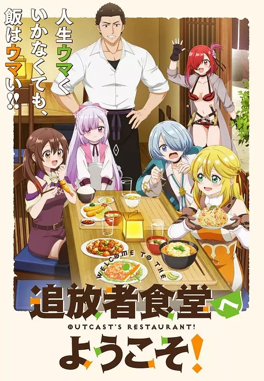 欢迎光临流放者食堂