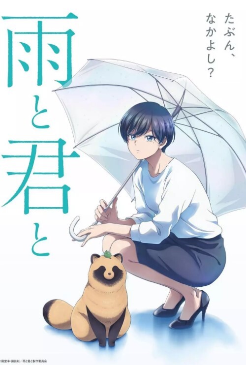 雨天遇见狸