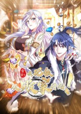 玄幻:我，无敌从败家开始