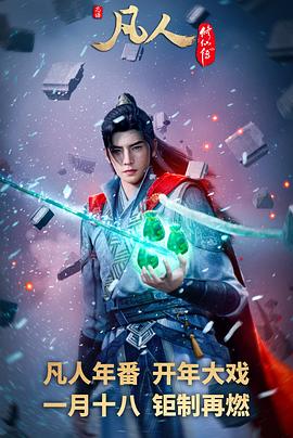 凡人修仙传:外海风云‎