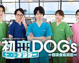 初恋UNDER DOGs～败犬与初恋