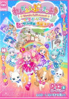 Wonderful 光之美少女！:心动的游戏世界大冒险