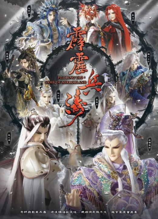 霹雳兵涛