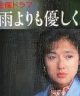 比雨更温柔