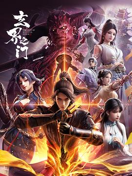 玄界之门玄界之门