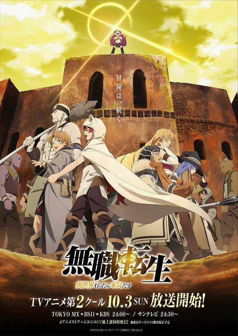 无职转生:到了异世界就拿出真本事 Part.2
