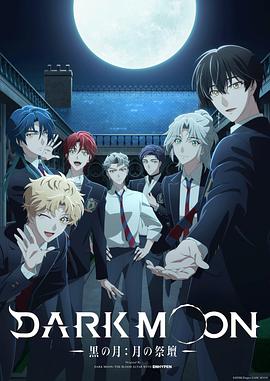 DARKMOON-黑之月:月之祭坛