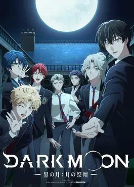 DARKMOON-黑之月: 月之祭坛