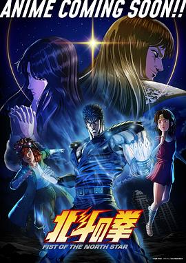 北斗神拳新作