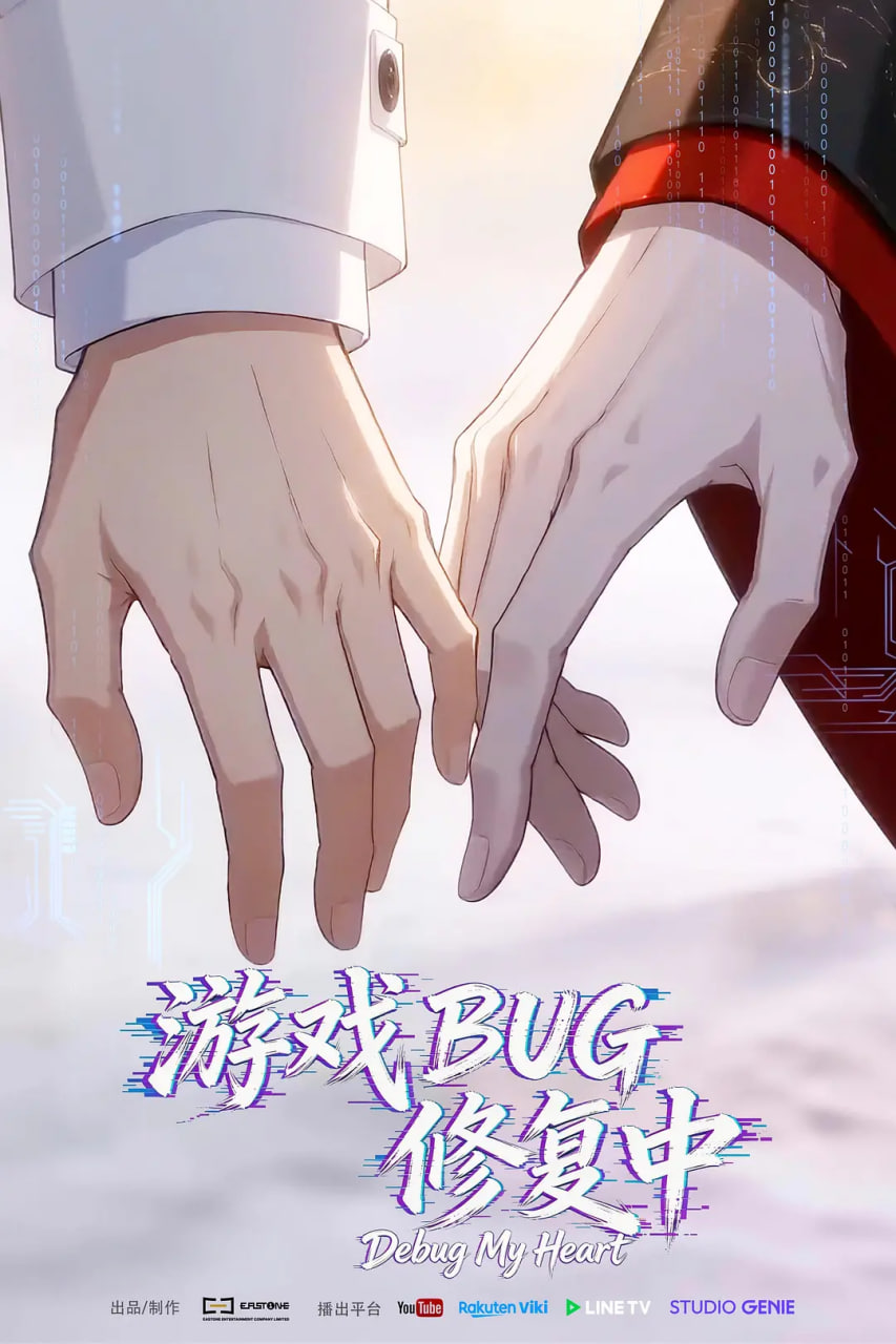 游戏BUG中